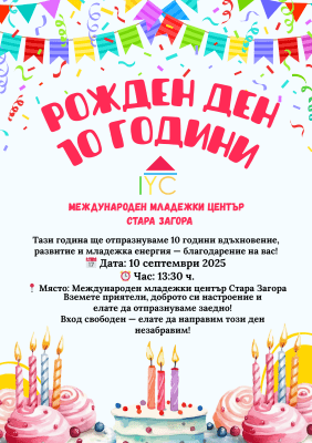 10 години Международен младежки център