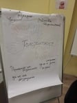 Социална вечер на тема "Толерантност - различни, но заедно" 