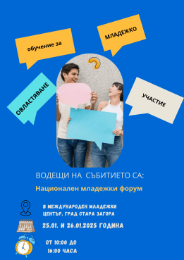 Обучение на тема "Младежко участие и овластяване"