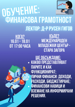 КРАШ КУРС ПО ФИНАНСОВА ГРАМОТНОСТ