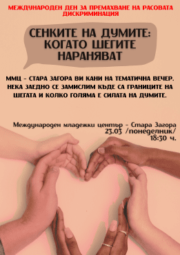 „Мисия Европа“