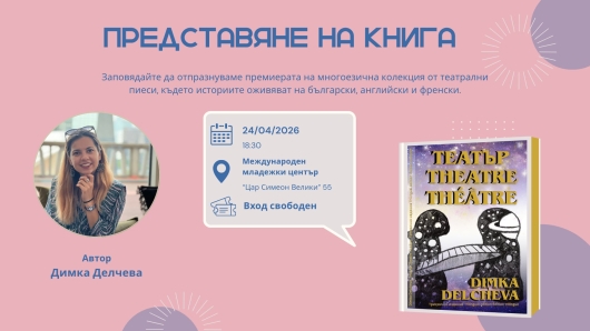 Представяне на книга