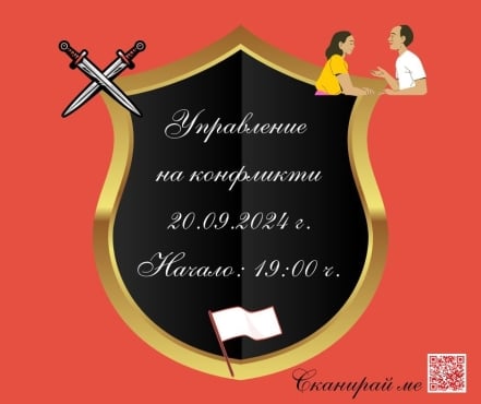 Управление на конфликти