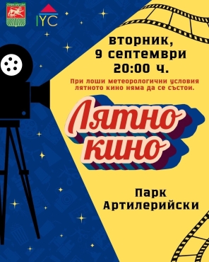 Кино под звездите в парк "Артилерийски"! 🌌