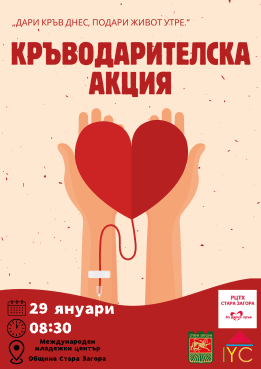 Кръводарителска акция в Международен младежки център