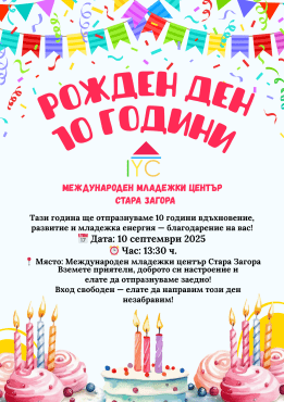 10 години Международен младежки център